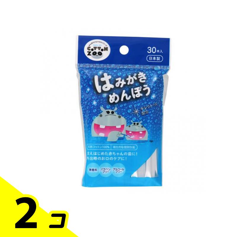 コットンZOO(ズー) 歯みがき綿棒 30本入 2個セット