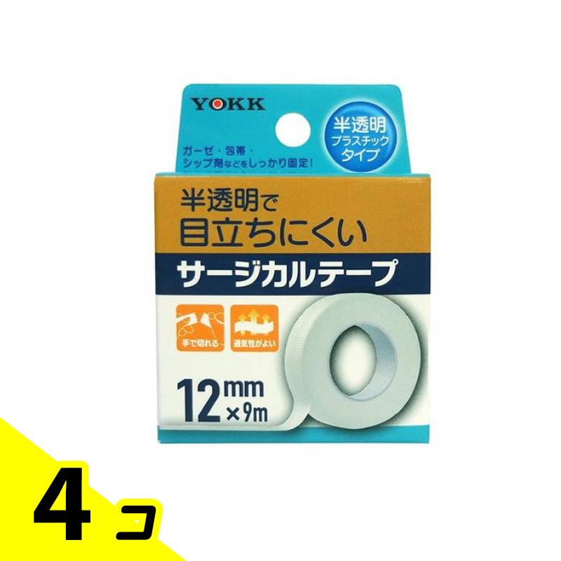 ヨック サージカルテープ 半透明プラスチックタイプ 1巻 (12mm×9m) 4個セット