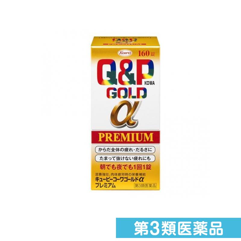 第3類医薬品 キューピーコーワゴールドαプレミアム 160錠