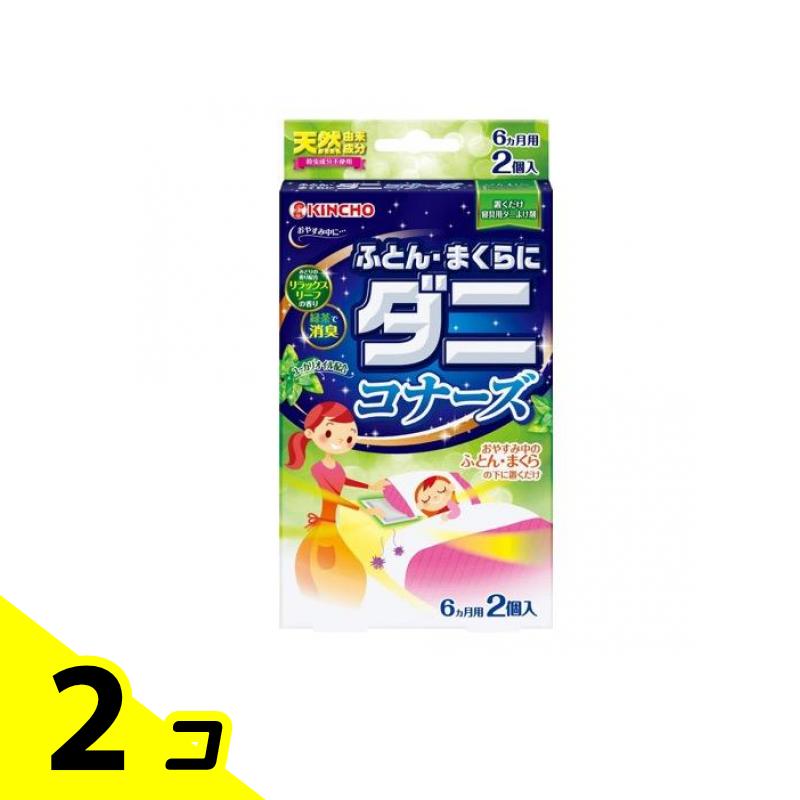 KINCHO ふとん・まくらにダニコナーズ 6ヵ月用 2個入 2個セット