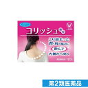 第2類医薬品 コリッシュ 10包