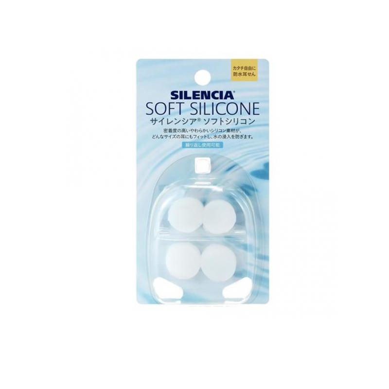 サイレンシア ソフトシリコン 防水耳せん 2ペア