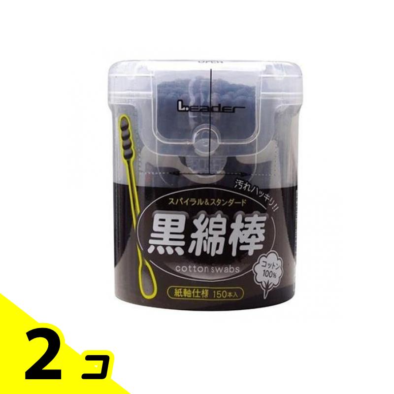 リーダー 黒綿棒 150本 2個セット