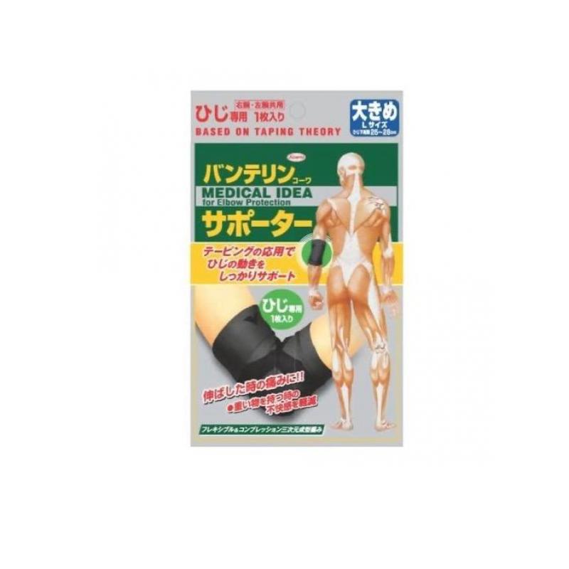 バンテリンコーワサポーター ひじ専用 大きめLサイズ 1枚入 (ブラック)