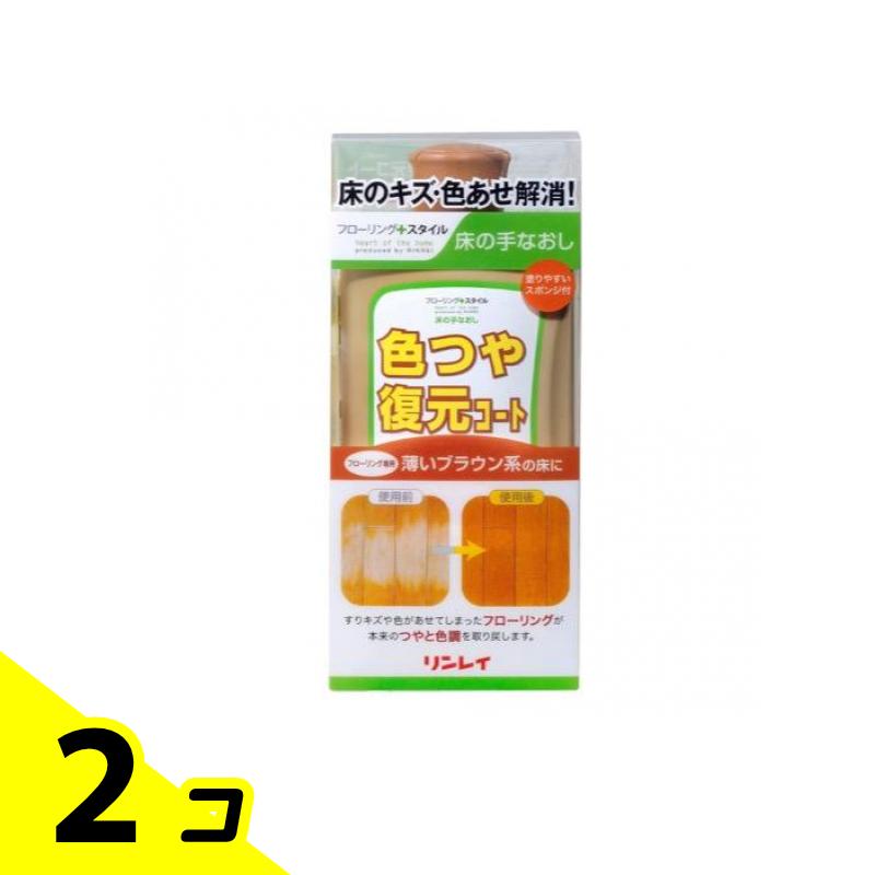 リンレイ 床の手なおし 色ツヤ復元コート(カラーワックス) 薄いブラウン系 500mL 2個セット
