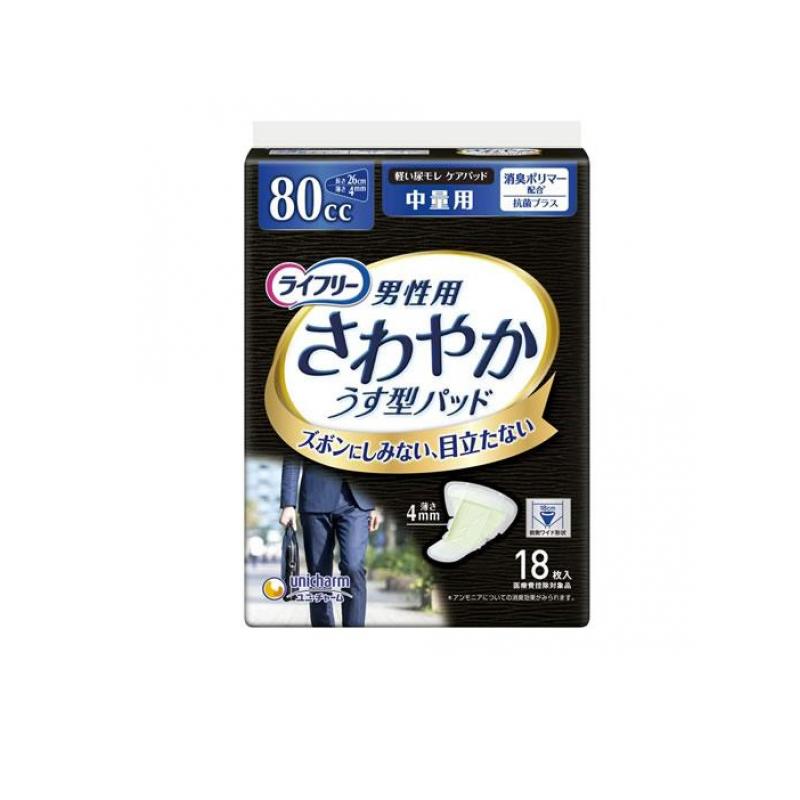 ライフリー さわやか男性用安心パッド 80cc 中量用 18枚入