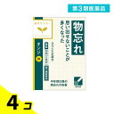 第3類医薬品 〔94〕「クラシエ」オンジエキス顆粒 24包 4個セット
