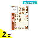 第2類医薬品 〔34〕クラシエ 漢方六君子湯エキス顆粒 24包 2個セット