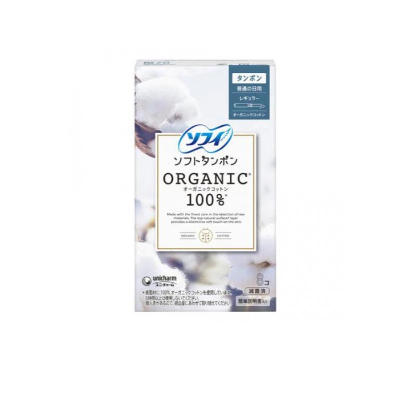 ソフィ ソフトタンポン オーガニックコットン レギュラー 8個入