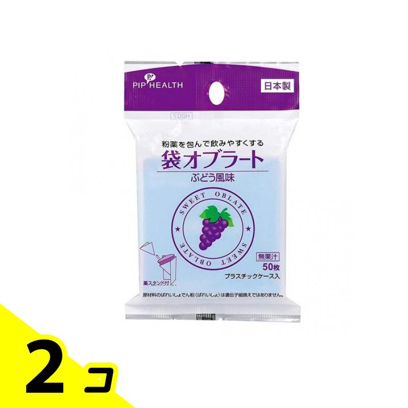 ピップ 袋オブラート ぶどう風味 50枚 2個セット