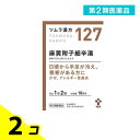 第2類医薬品 〔127〕ツムラ漢方 麻黄附子細辛湯エキス顆粒 20包 2個セット