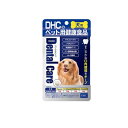 DHCのペット用健康食品 犬用 国産 デンタルケア 60粒