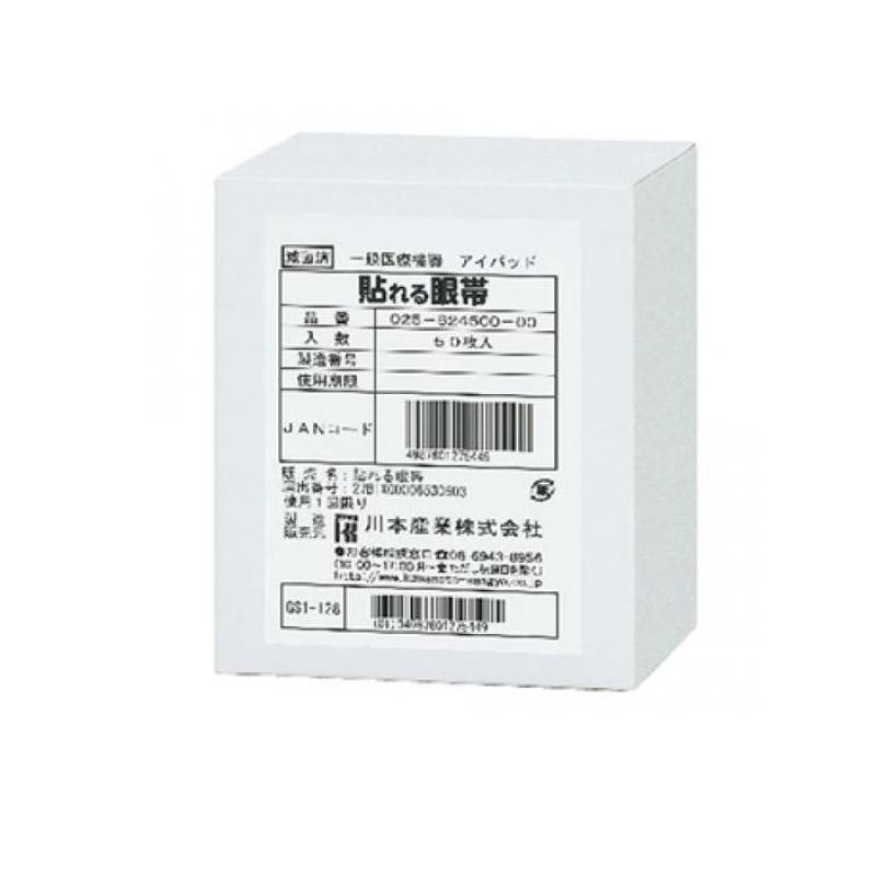 カワモト 貼れる眼帯 50枚