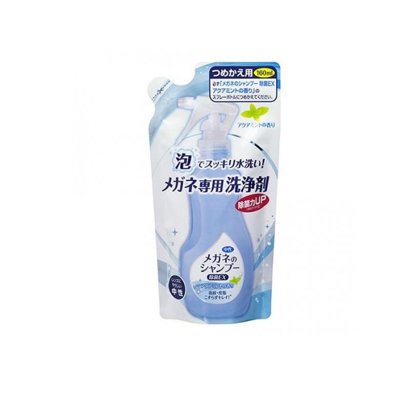 メガネのシャンプー 除菌EX アクアミントの香り 160mL (詰め替え用)