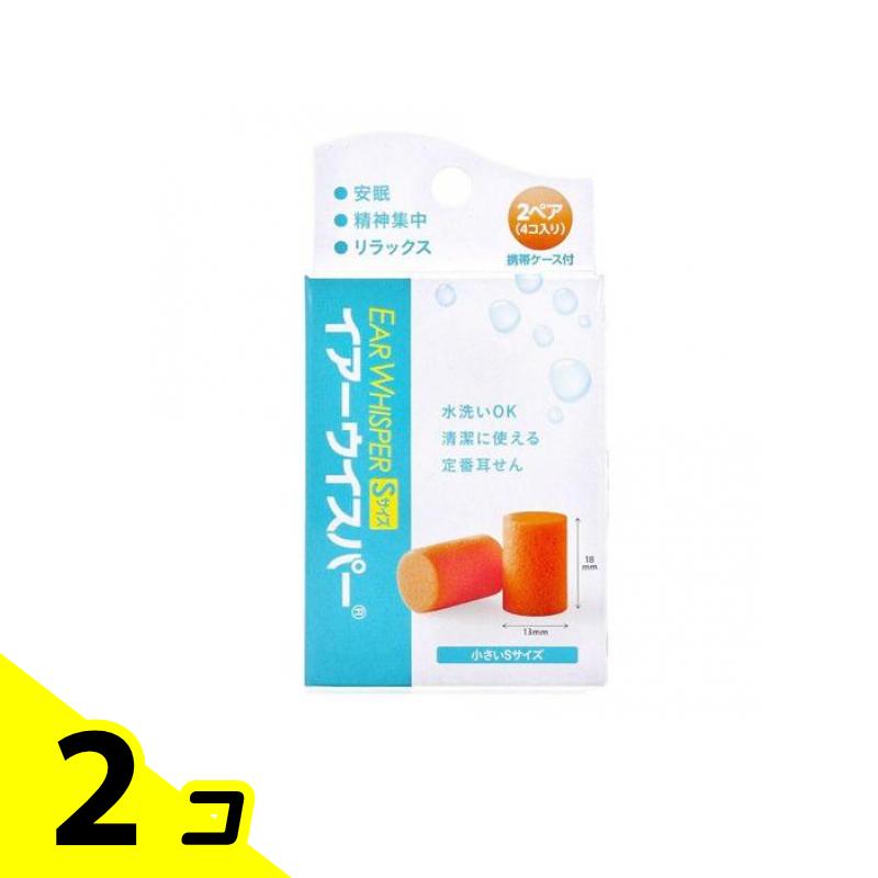 イアーウィスパー 2ペア (Sサイズ) 2個セット