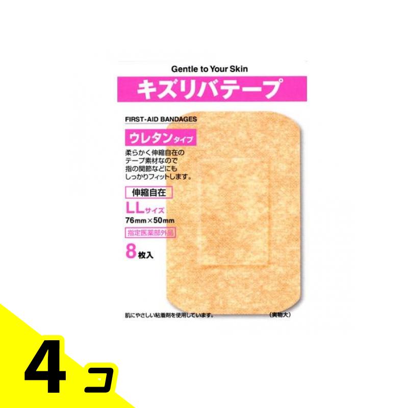 キズリバテープ ウレタンタイプ 8枚 (LLサイズ) 4個セット