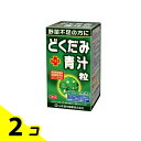 山本漢方製薬 どくだみプラス青汁粒 250mg× 280粒 2個セット