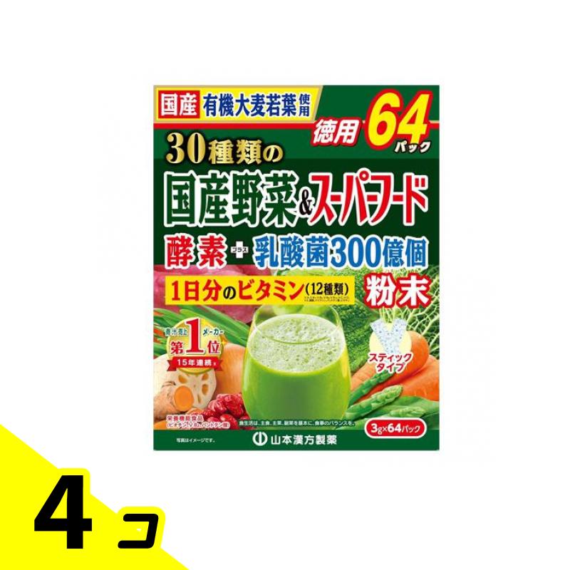 山本漢方の青汁 30種類の国産野菜&スーパーフード 3g× 64包 (お徳用) 4個セット(4)