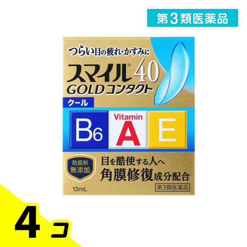 第3類医薬品 スマイル40 ゴールドコンタクト クール 13mL 4個セット