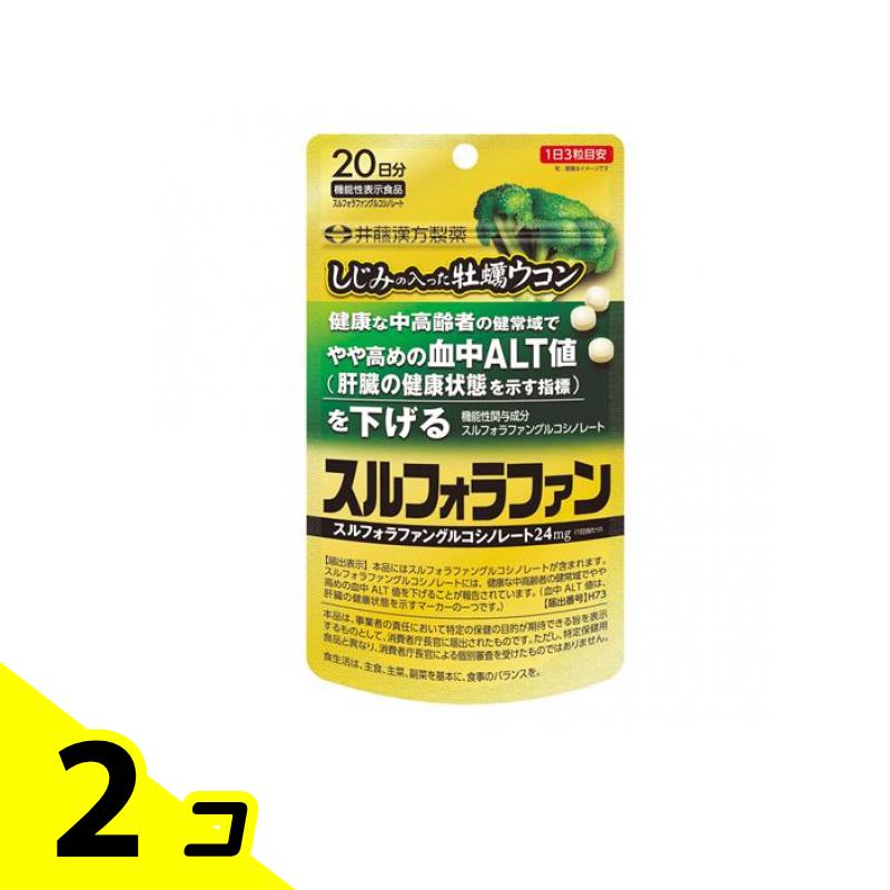 井藤漢方製薬 しじみの入った牡蠣ウコン スルフォラファン 60粒 (20日分) 2個セットのサムネイル