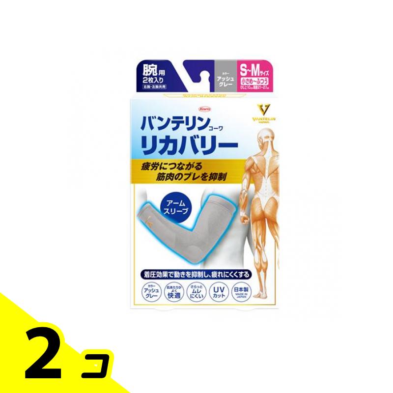 バンテリンコーワリカバリー アームスリーブ 小さめ～ふつう(S～M) 2枚入 (アッシュグレー) 2個セット