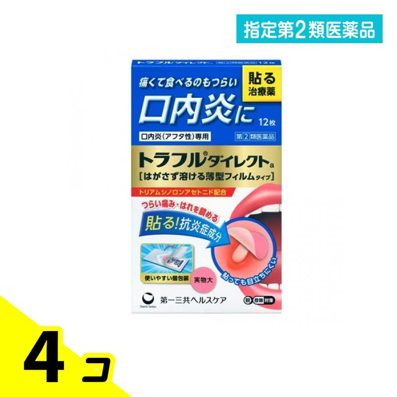 指定第2類医薬品 トラフルダイレクトa 12枚 4個セット