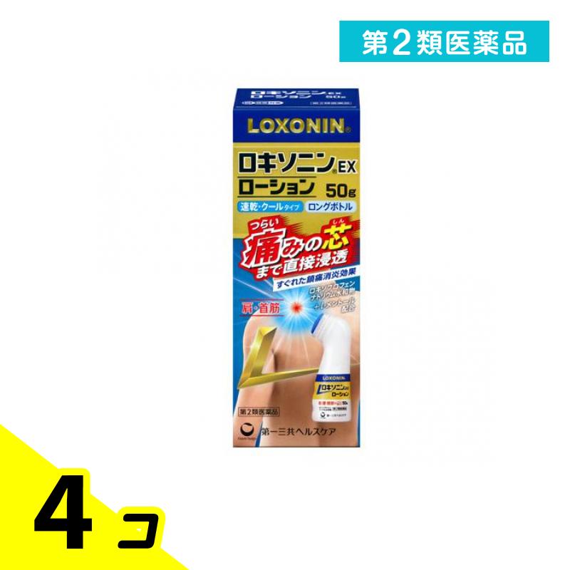 第2類医薬品 ロキソニンEXローション ロングボトル 50g 4個セット