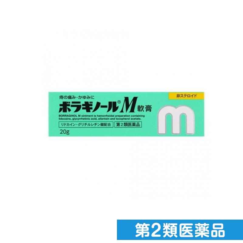第2類医薬品 ボラギノールM軟膏 20g