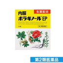 第2類医薬品 内服ボラギノールEP 顆粒 16包