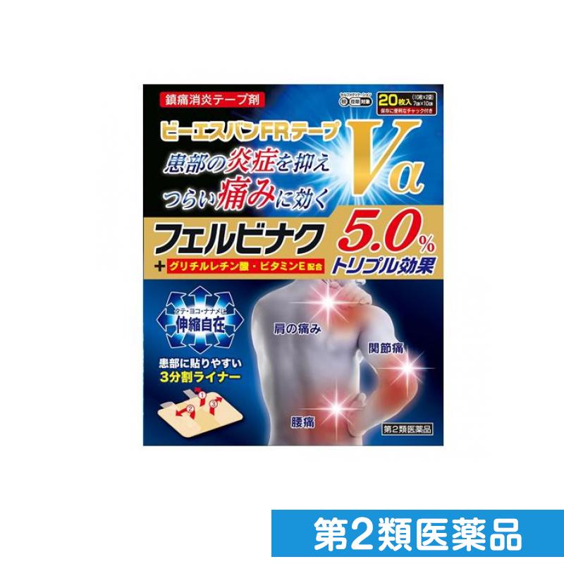 第2類医薬品 ビーエスバンFRテープVα 7×10cm 20枚入