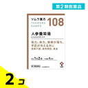 第2類医薬品 ツムラ漢方 人参養栄湯エキス顆粒 10包 2個セット