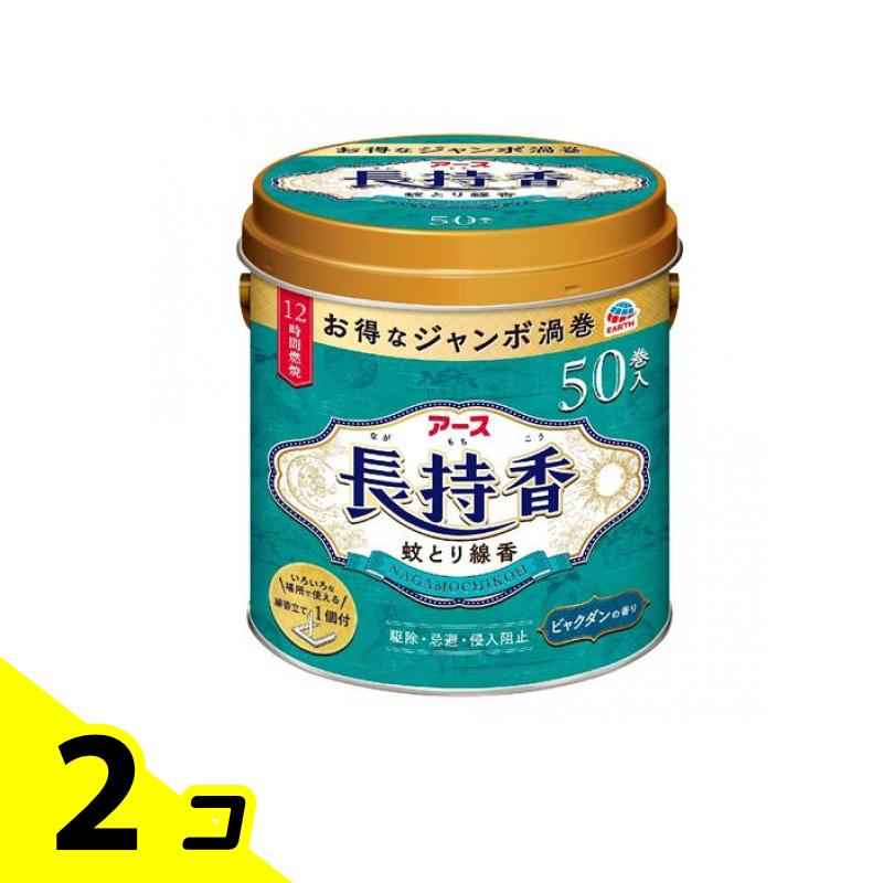 アース長持香 蚊とり線香 缶入 50巻入 2個セット
