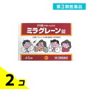第3類医薬品 日邦薬品工業 ミラグレーン錠 PTP 45錠 2個セット