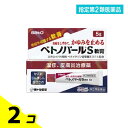 指定第2類医薬品 佐藤製薬 ベトノバールS軟膏 5g 2個セット