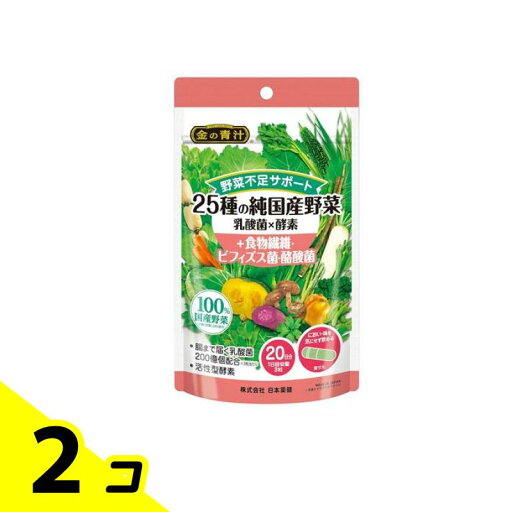 金の青汁 25種の純国産野菜 乳酸菌×酵素+食物繊維・ビフィズス菌・酪酸菌 20日分 60粒 2個セット 金の青汁 25種の純国産野菜 乳酸菌×酵素+食物繊維・ビフィズス菌・酪酸菌 20日分 60粒 2個セット