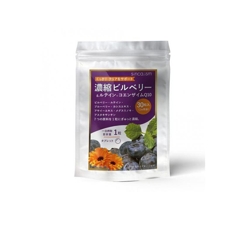 濃縮ビルベリー&ルテイン+コエンザイムQ10 約1ヵ月分 30粒