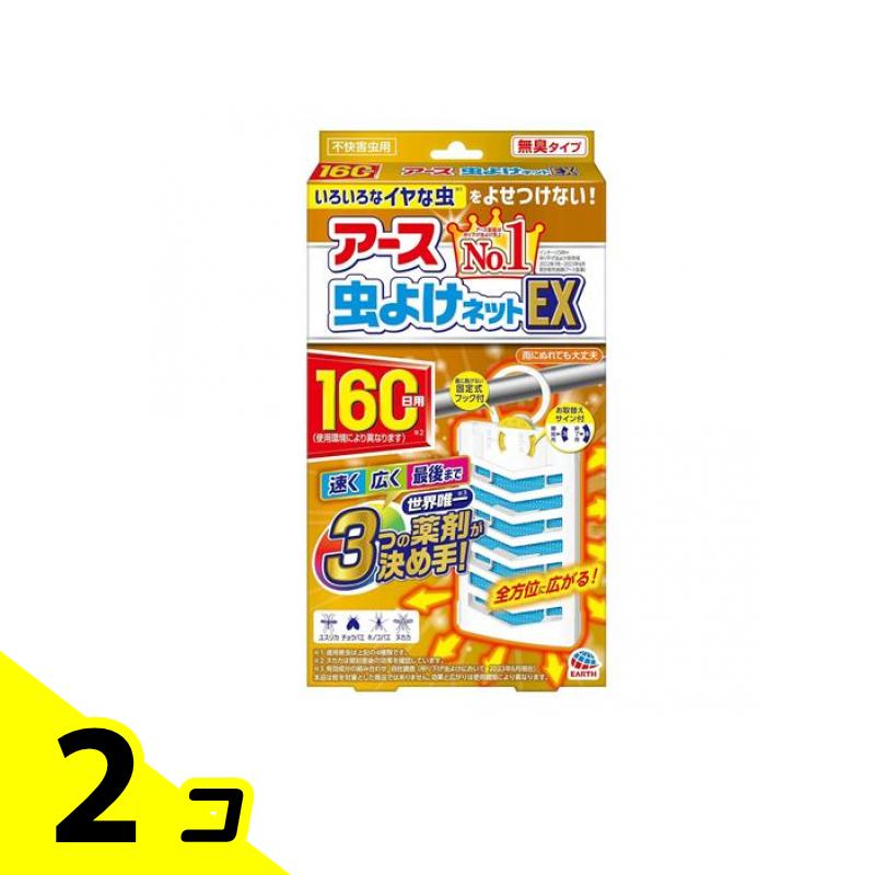 アース虫よけネットEX 160日用 1個入 2個セット