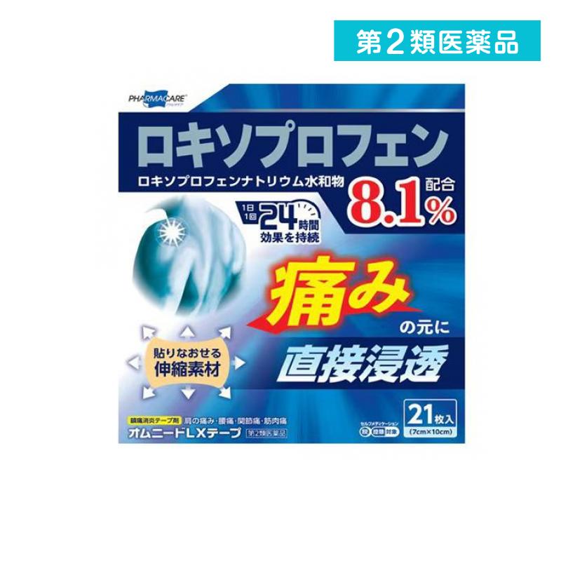 第2類医薬品 オムニードLXテープ 7×10cm 21枚入