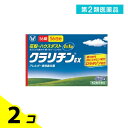 第2類医薬品 クラリチンEX 56錠 (56日分) 2個セット