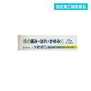 指定第2類医薬品 オッタヴィーノぢ軟膏S 25g