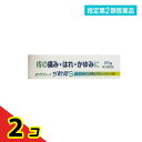 指定第2類医薬品 オッタヴィーノぢ軟膏S 25g 2個セット