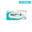 第2類医薬品 カロナールA 解熱鎮痛薬 12錠