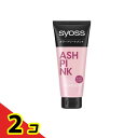 syoss(サイオス) カラートリートメント アッシュピンク 180g 2個セット