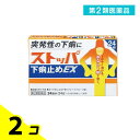 第2類医薬品 ストッパ下痢止めEX グレープフルーツ味 24回分 24錠 2個セット