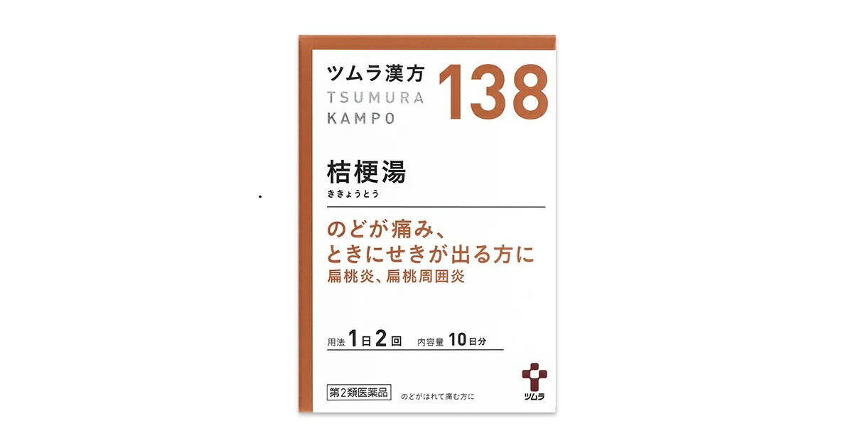 【第2類医薬品】ツムラ漢方 桔梗湯 エキス顆粒 20包【定形