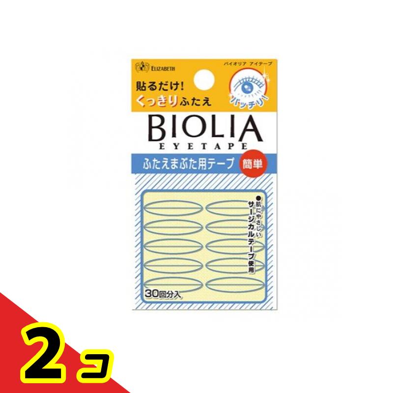 エリザベス バイオリア アイテープ 30回分 2個セット