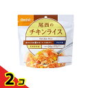 尾西食品 長期保存食 尾西のチキンライス 100g 2個セット