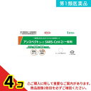 第1類医薬品 アンスペクトコーワ SARS-CoV-2 (一般用) SARSコロナウイルス抗原キット 1テスト入 4個セット