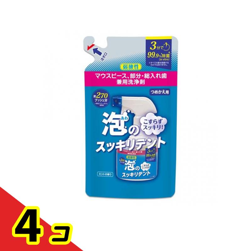 泡のスッキリデント マウスピース部分・総入れ歯兼用洗浄剤 詰め替え用 270mL 4個セット