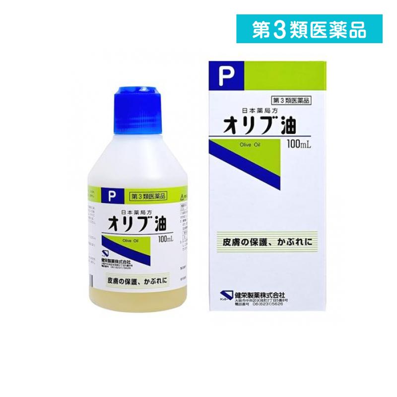第3類医薬品 健栄製薬 オリブ油 100mL